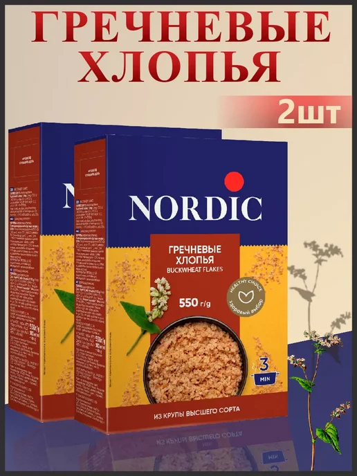 NORDIC Гречневые хлопья из крупы высшего сорта, 2шт по 550гр, 2 шт, 550 г