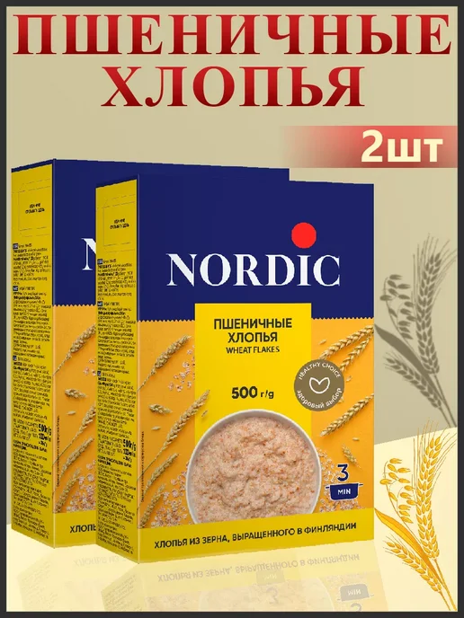 NORDIC Пшеничные хлопья из цельного зерна, 2шт по 500гр, 2 шт, 500 г