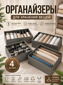 Гуру Уюта Набор органайзеров складных 4 шт. с разделителями