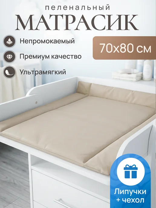 Aola Kids Матрас для пеленания детский на пеленальный столик, бежевый