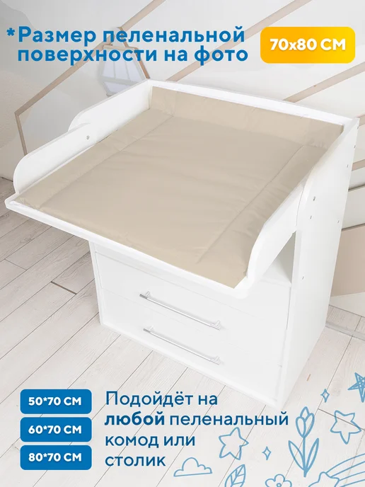 Aola Kids Матрас для пеленания детский на пеленальный столик, бежевый, фото 2