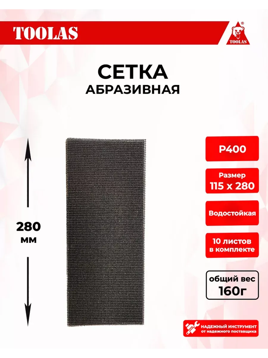 Сетка абразивная Р400