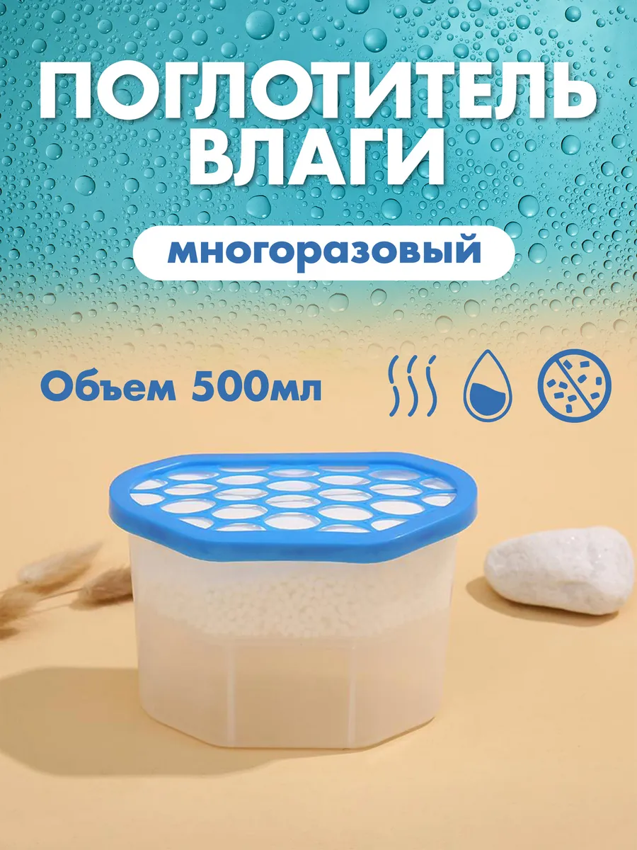 Поглотитель влаги осушитель воздуха многоразовый
