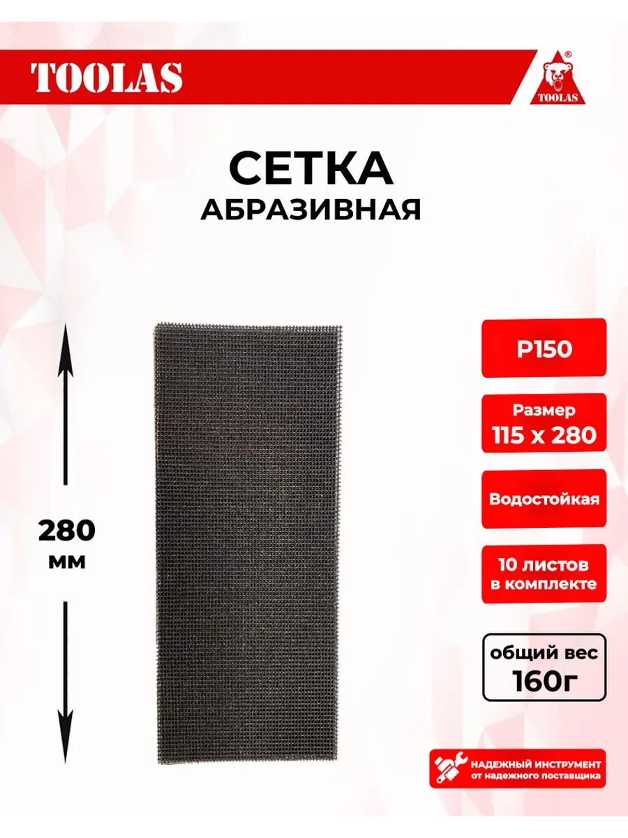 Сетка абразивная Р150