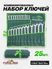 Набор ключей комбинированных 25 предметов Forsland 320791146 купить за 2 674 ₽ в интернет‑магазине Wildberries