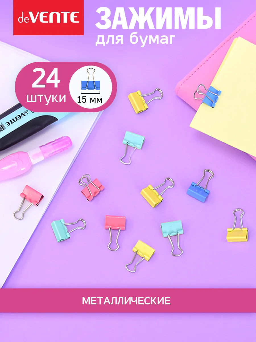 Зажимы для бумаги канцелярские 15 мм 24 шт