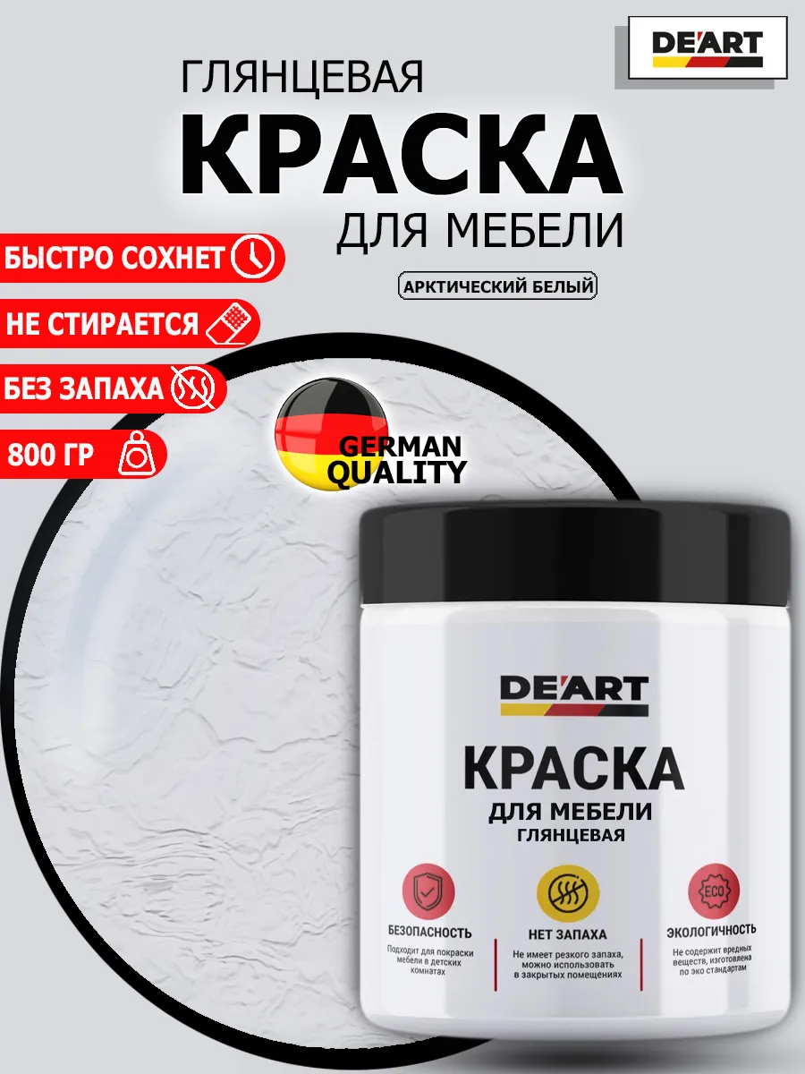 Краска для мебели глянцевая арктически белый