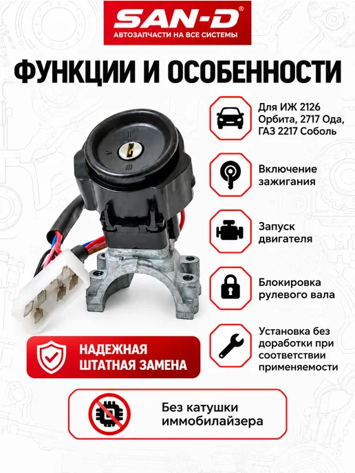 SAN - D Замок зажигания без крючка для ИЖ 2126 ГАЗ 2217, вариант, фото 3