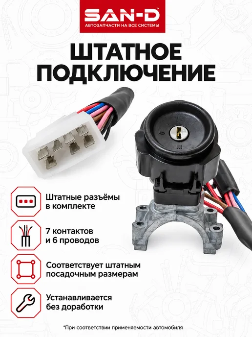 SAN - D Замок зажигания без крючка для ИЖ 2126 ГАЗ 2217, вариант, фото 4