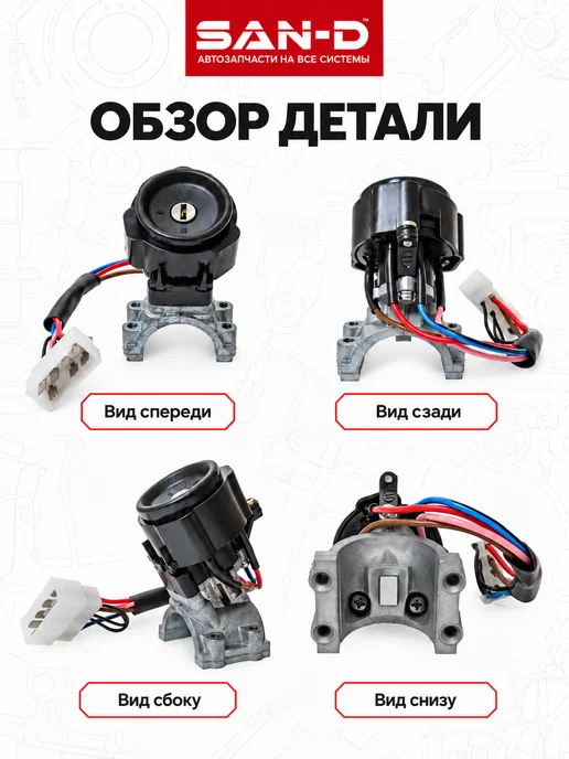 SAN - D Замок зажигания без крючка для ИЖ 2126 ГАЗ 2217, вариант, фото 6