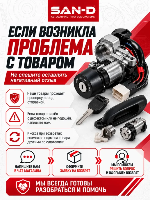 SAN - D Замок зажигания для Нива Шевроле ВАЗ 2123, вариант, фото 8