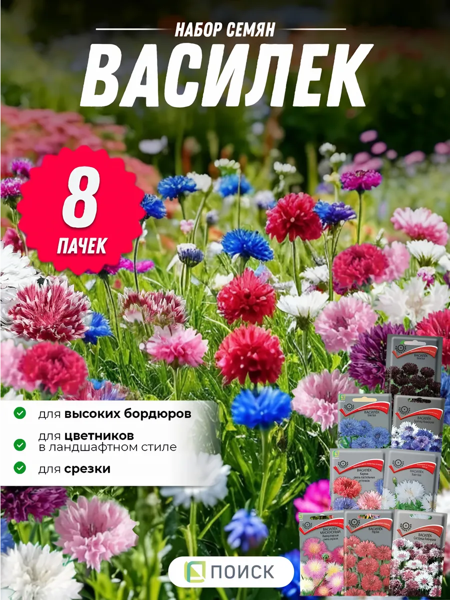 Семена васильков 8 шт