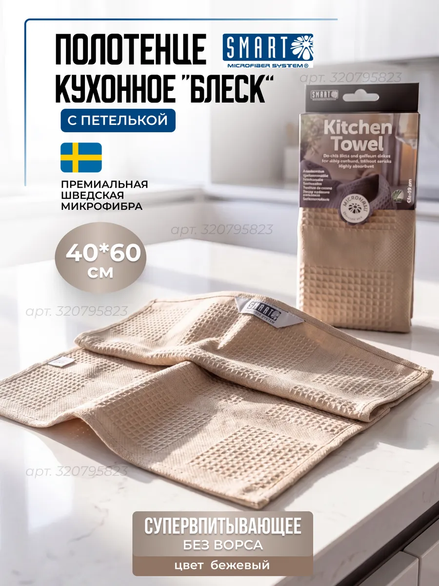 Полотенце кухонное микрофибра