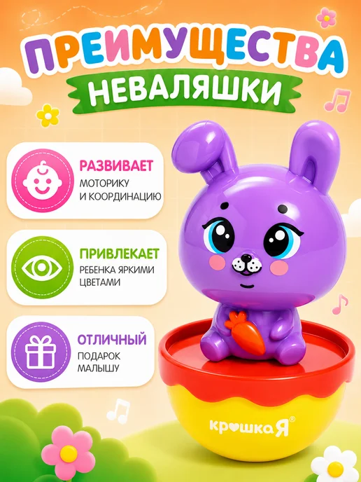 Крошка Я Неваляшка детская Зайчик, фиолетовый, фото 2