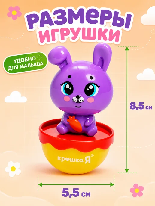 Крошка Я Неваляшка детская Зайчик, фиолетовый, фото 3