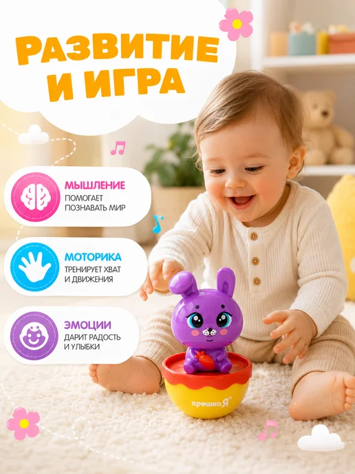 Крошка Я Неваляшка детская Зайчик, фиолетовый, фото 4