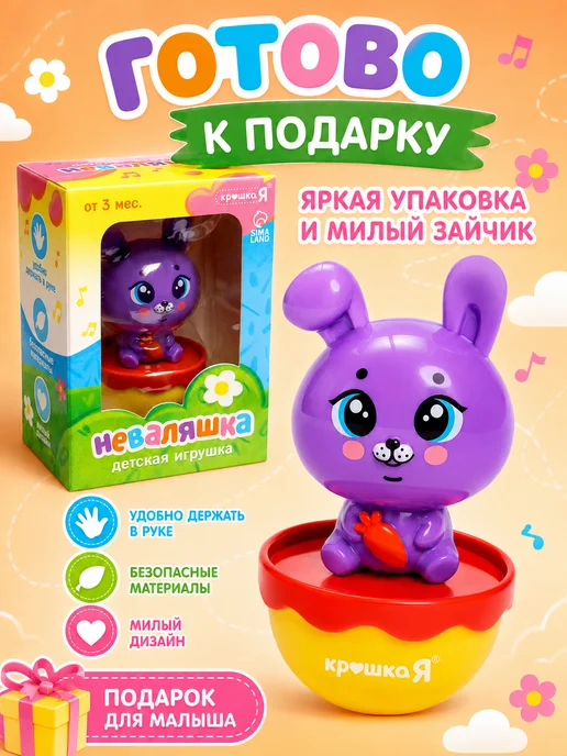 Крошка Я Неваляшка детская Зайчик, фиолетовый, фото 5