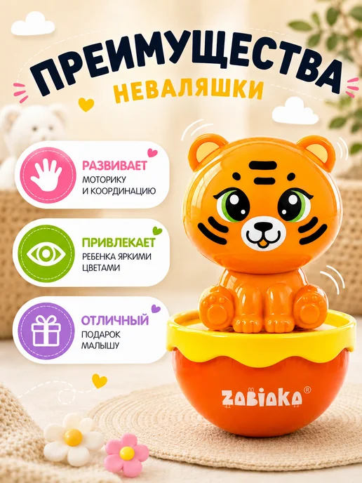 Крошка Я Неваляшка детская Тигрёнок, оранжевый, фото 2