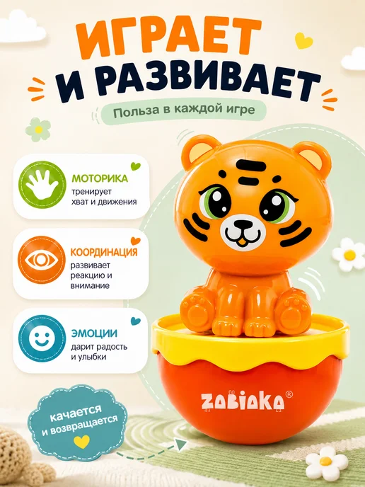 Крошка Я Неваляшка детская Тигрёнок, оранжевый, фото 3