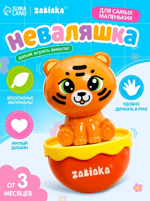 Крошка Я Неваляшка детская Тигрёнок, оранжевый, фото 6