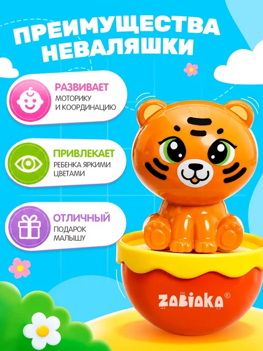 Крошка Я Неваляшка детская Тигрёнок, оранжевый, фото 7