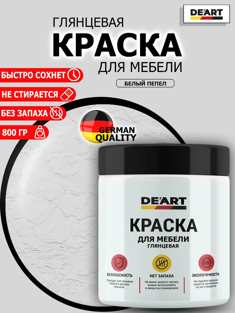 Краска для мебели глянцевая белый пепел