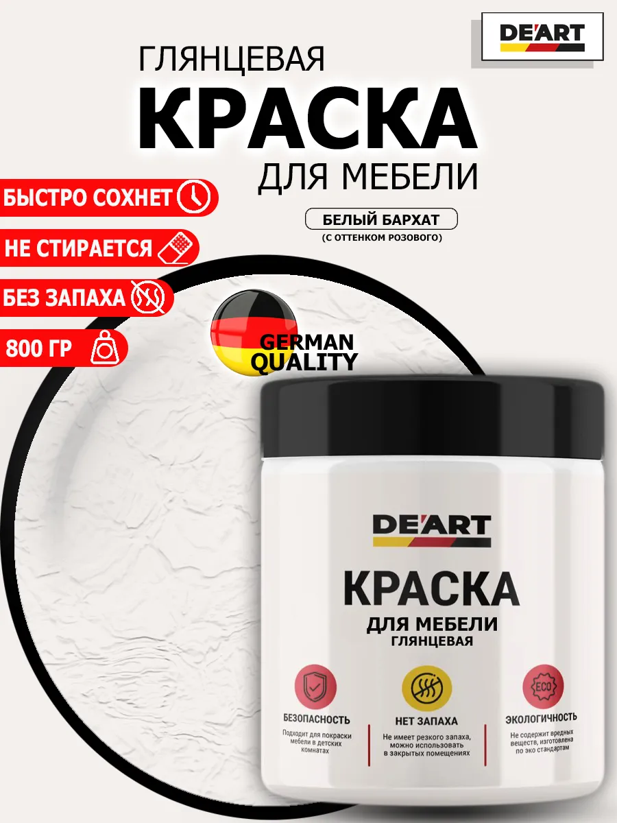 Краска для мебели глянцевая белый бархат