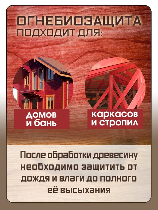FRAME WOOD Пропитка для дерева Огнебиозащита Антисептик Концентрат 1 14, красный, фото 4