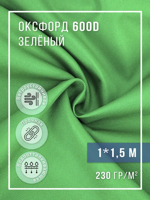 Body Pillow Ткань оксфорд 600D уличная водоотталкивающая 5 м, вариант