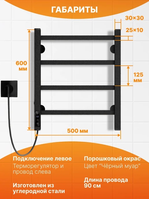Style heat Полотенцесушитель Электрический 500х600 Слева черный, 500x600, фото 3