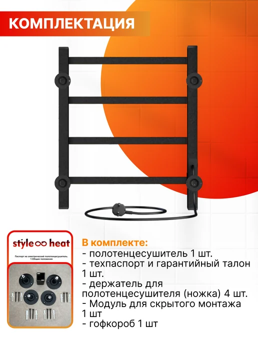 Style heat Полотенцесушитель Электрический 500х600 Слева черный, 500x600, фото 4