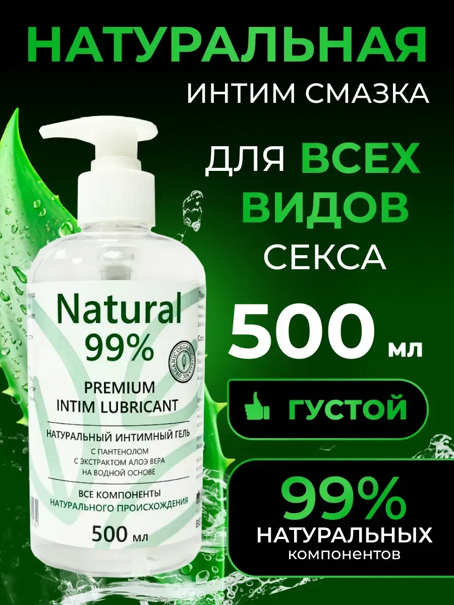 Лубрикант на водной основе интимный для взрослых 500 мл.