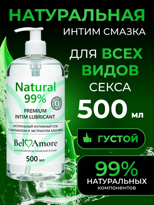 BelAmore Лубрикант на водной основе интимный для взрослых 500 мл, 500 мл