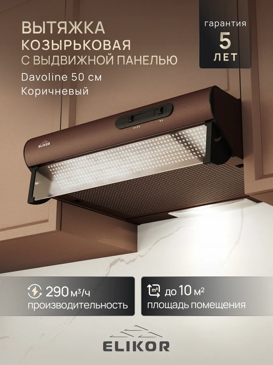 Вытяжка кухонная 50 см подвесная