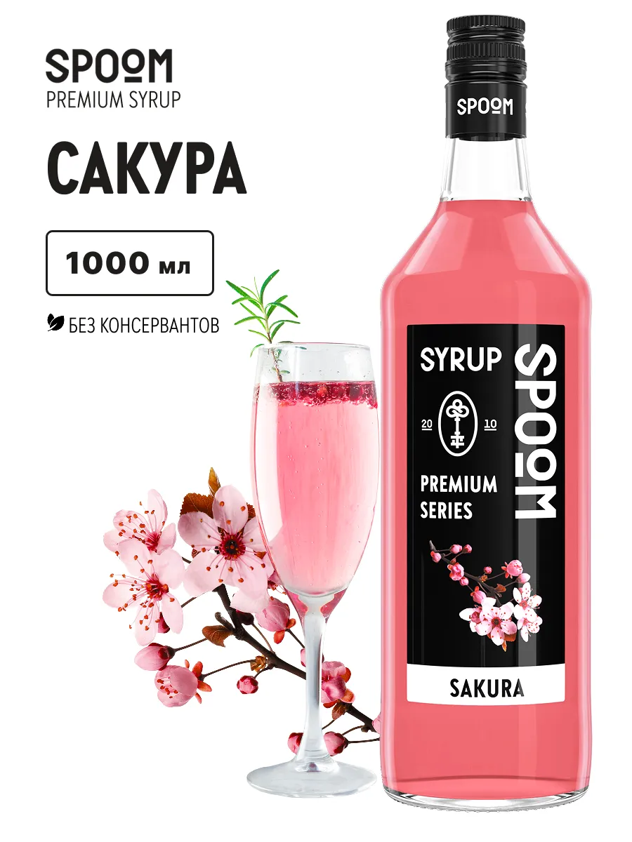 Сироп Сакура 1 л (для кофе и коктейлей)