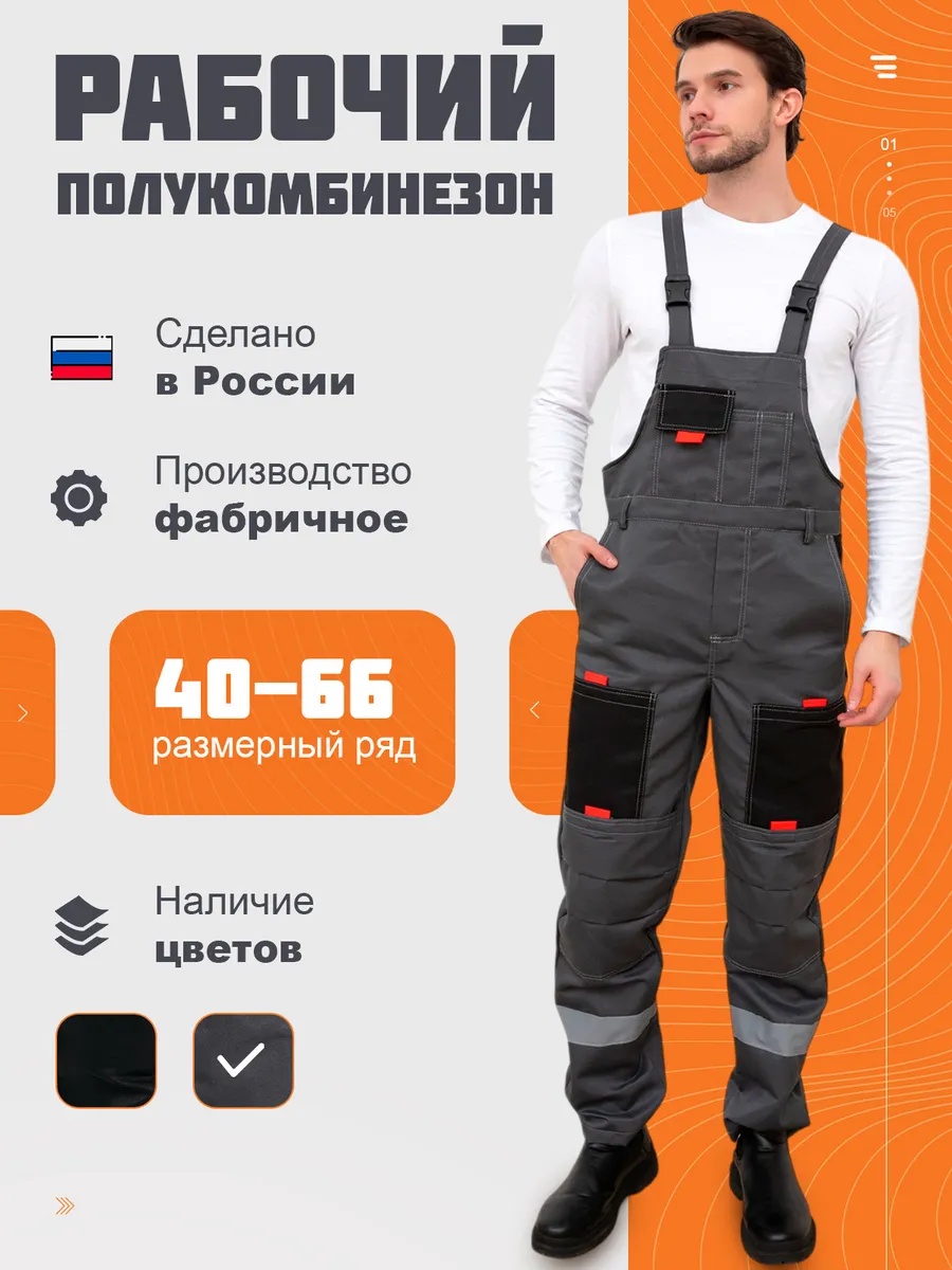 Полукомбинезон рабочий