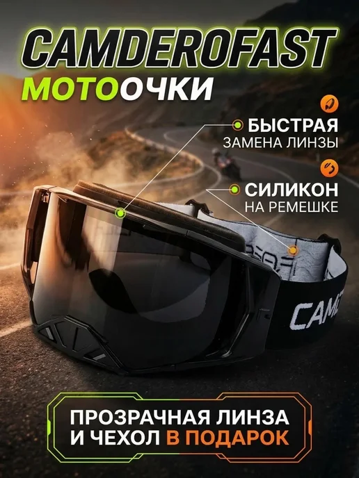 CAMDEROFAST Очки для мотокросса эндуро мотоочки для шлема, черный