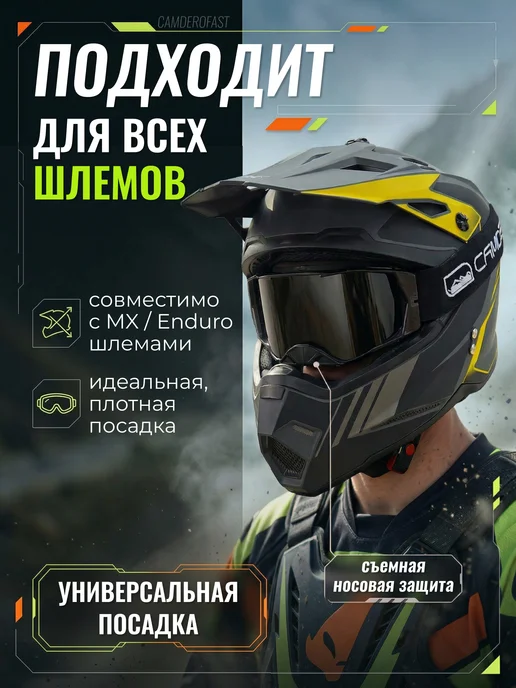 CAMDEROFAST Очки для мотокросса эндуро мотоочки для шлема, черный, фото 5