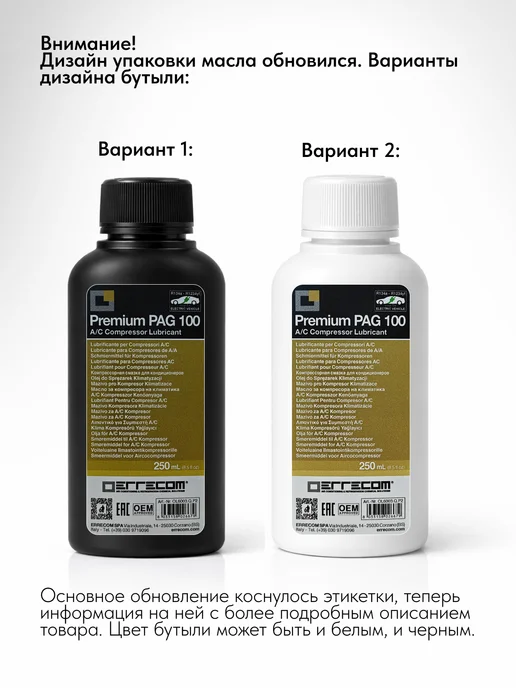 Errecom Масло для автомобильных кондиционеров PAG 100, 250 мл, 250 мл, фото 2