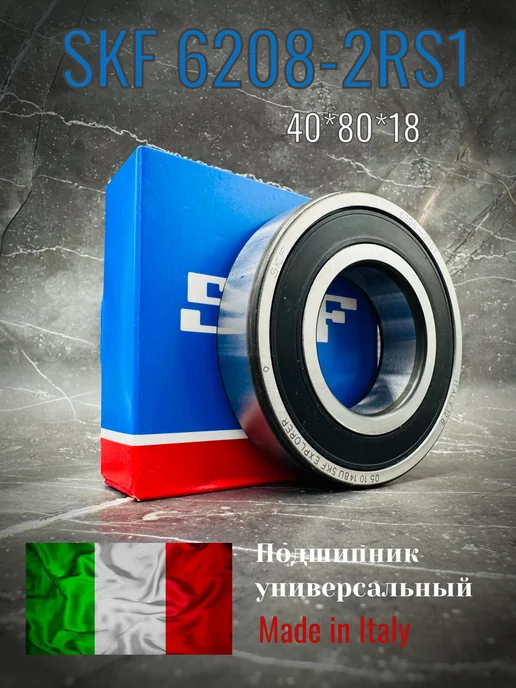 Подшипник SKF 6208-2RS1 40*80*18 Италия, 40x80