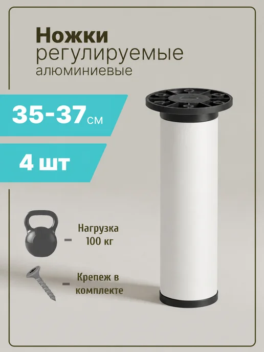 Фабрика мебельной фурнитуры Ножки для мебели регулируемые металлические 25 см хром, белый