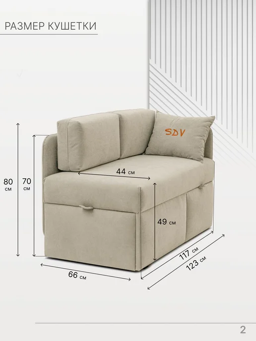 skan-di-van Кушетка Патти 123x80x66 см, угол справа, Бежевый, 123x80x66 см, бежевый, фото 2