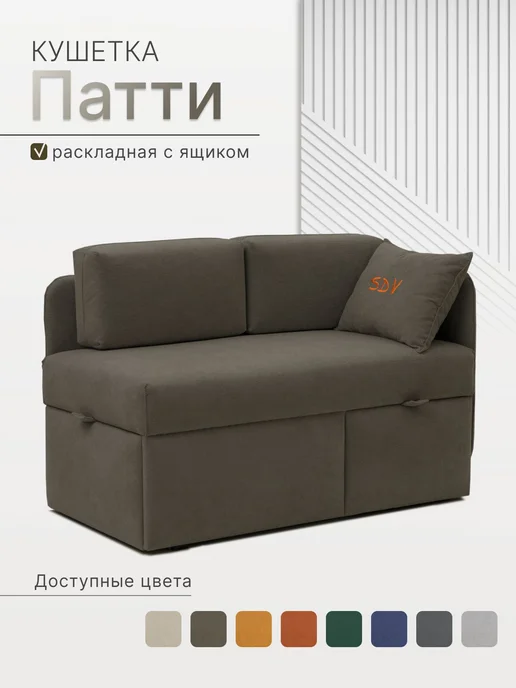 skan-di-van Кушетка Патти 123x80x66 см, угол справа, Бежевый, 123x80x66 см, коричневый