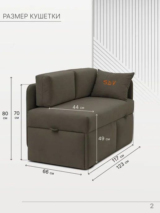 skan-di-van Кушетка Патти 123x80x66 см, угол справа, Бежевый, 123x80x66 см, коричневый, фото 2