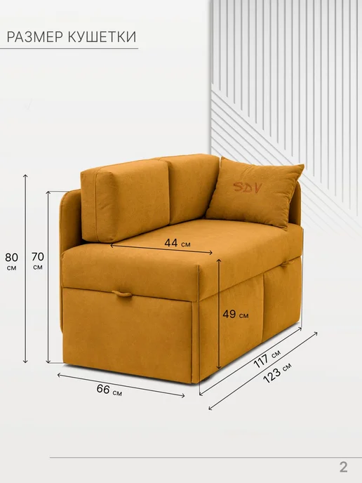 skan-di-van Кушетка Патти 123x80x66 см, угол справа, Бежевый, 123x80x66 см, желтый, фото 2