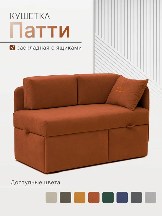skan-di-van Кушетка Патти 123x80x66 см, угол справа, Бежевый, 123x80x66 см, оранжевый