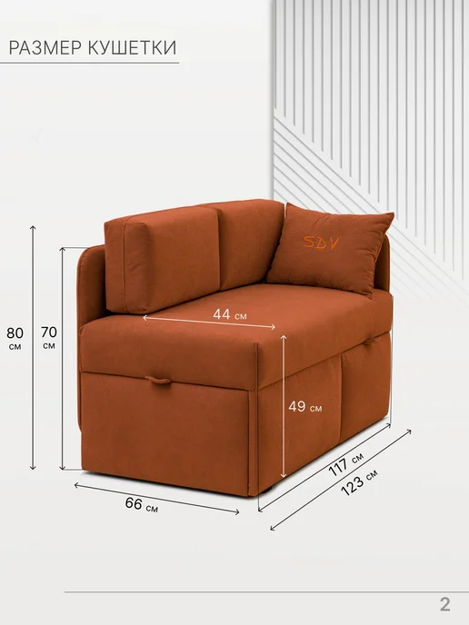 skan-di-van Кушетка Патти 123x80x66 см, угол справа, Бежевый, 123x80x66 см, оранжевый, фото 2