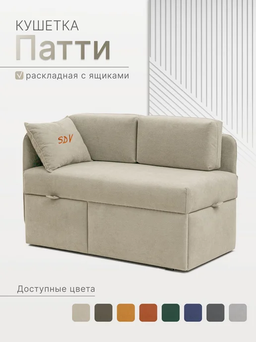skan-di-van Кушетка Патти 123x80x66 см, угол слева, Бежевый, 123x80x66 см, бежевый