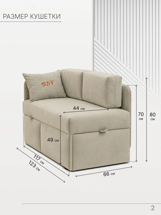 skan-di-van Кушетка Патти 123x80x66 см, угол слева, Бежевый, 123x80x66 см, бежевый, фото 2