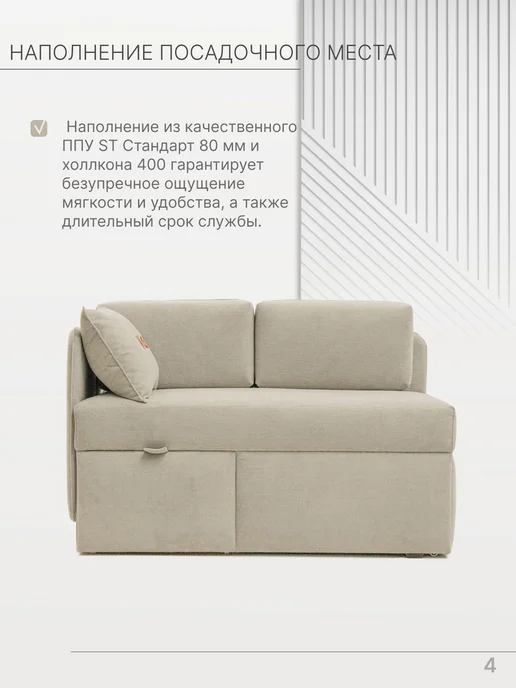 skan-di-van Кушетка Патти 123x80x66 см, угол слева, Бежевый, 123x80x66 см, бежевый, фото 4